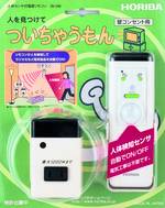 人を見つけて「ついちゃうもん」の写真