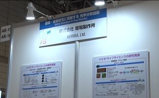 ライフサイエンスイノベーションゾーンHORIBA展示（ブース写真）