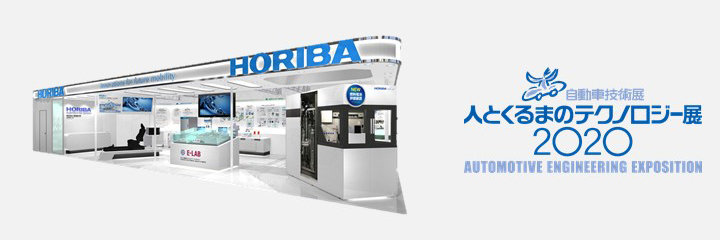 人とくるまのテクノロジー展（JSAE）2020