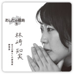 『あしたの福島』掲載媒体：日経産業新聞