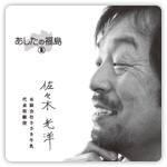 『あしたの福島』掲載媒体：日経産業新聞