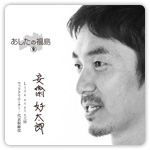 『あしたの福島』掲載媒体：日経産業新聞