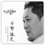 『あしたの福島』掲載媒体：日経産業新聞