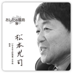 『あしたの福島』掲載媒体：日経産業新聞