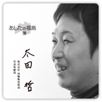 『あしたの福島』掲載媒体：日経産業新聞