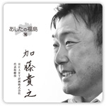 『あしたの福島』掲載媒体：日経産業新聞