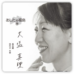 『あしたの福島』掲載媒体：日経産業新聞