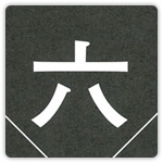 あなたのセンサー、元気ですか？