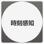 ヒトは、鈍化へと進化した。