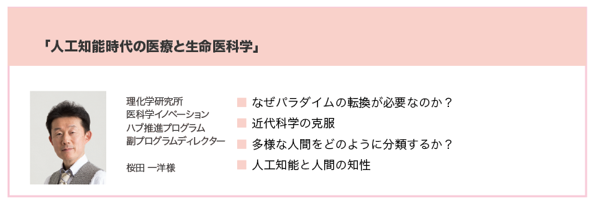 人工知能時代の医療と生命医科学