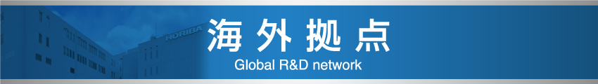 海外拠点 海外拠点