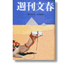 週刊文春 1997年9月18日号 週刊文春 1997年9月18日号