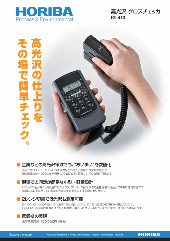 IG-410 高光沢グロスチェッカ