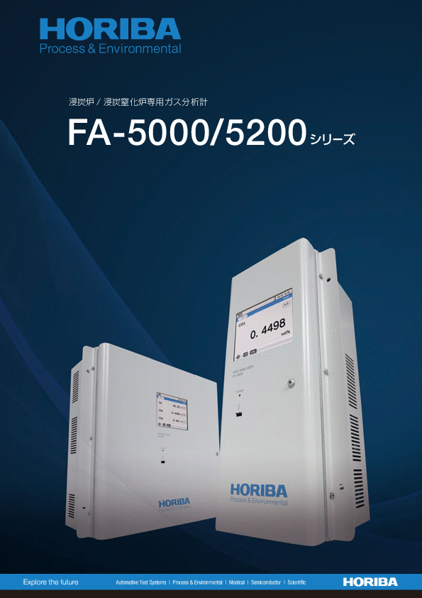 FA-5000 浸炭炉 / 浸炭窒化炉専用ガス分析計