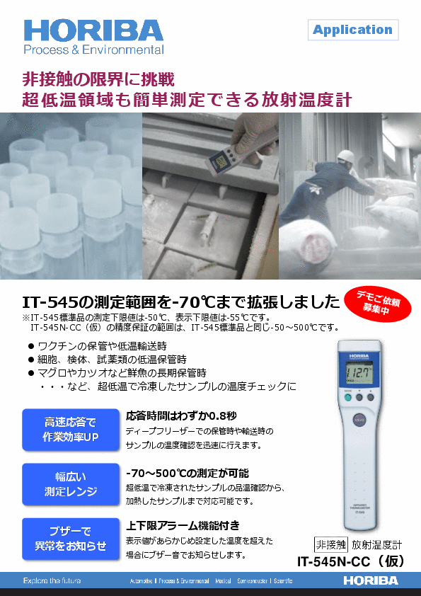 超低温領域も簡単測定できる放射温度計　MCJ-PE0010A