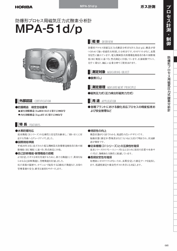 MPA-51 磁気圧力式酸素分析計