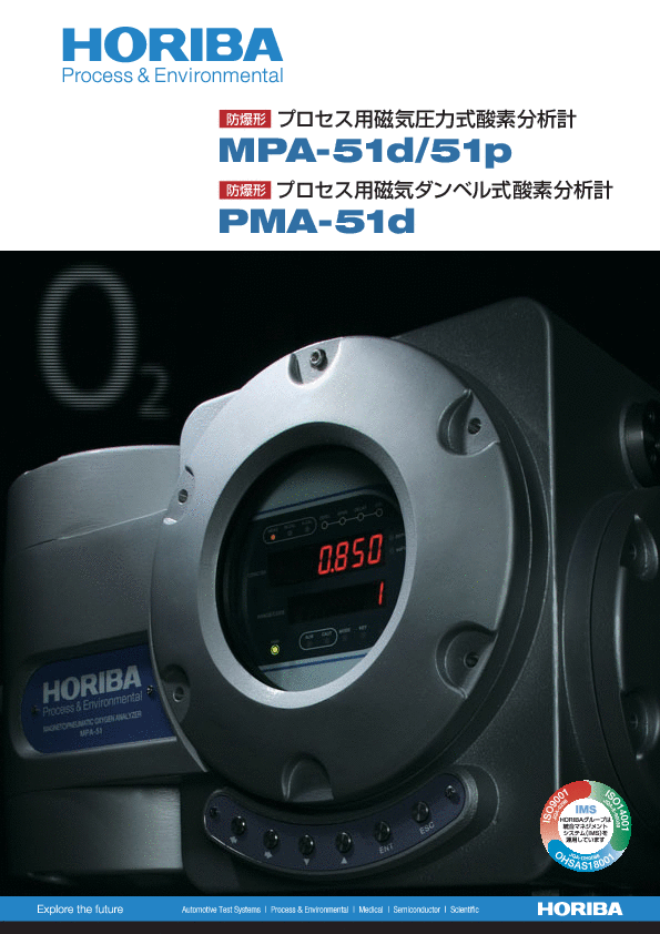 MPA-51d/51p、PMA-51d/51p プロセス用磁気圧力式酸素分析計