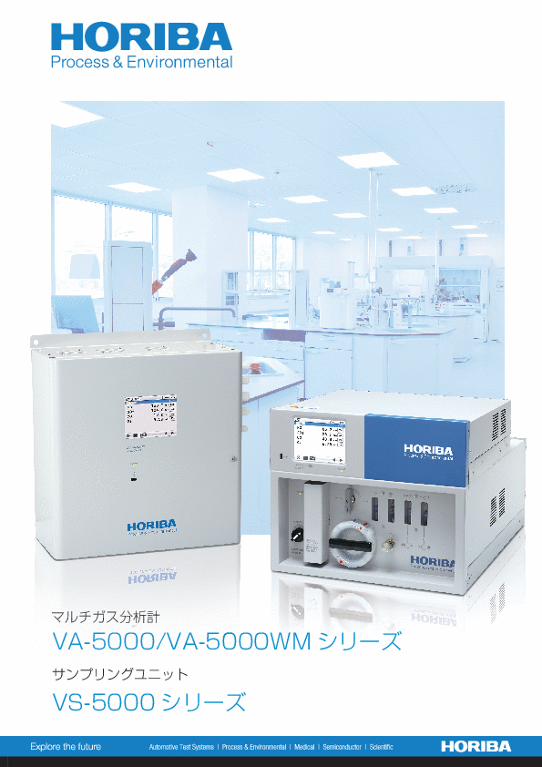 VA-5000 マルチガス分析計