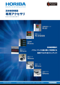 流体制御機器専用アクセサリカタログ