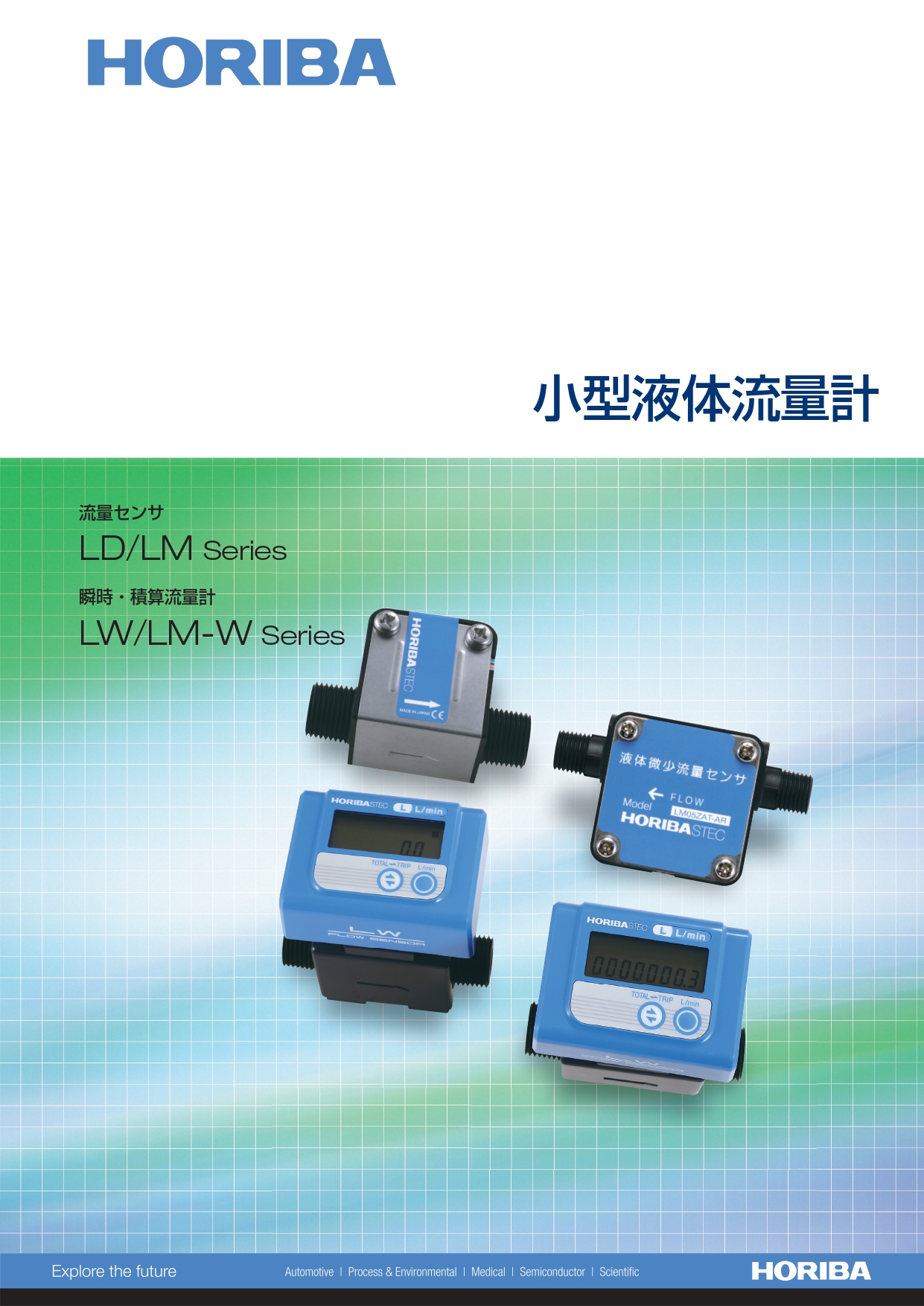 小型液体流量計