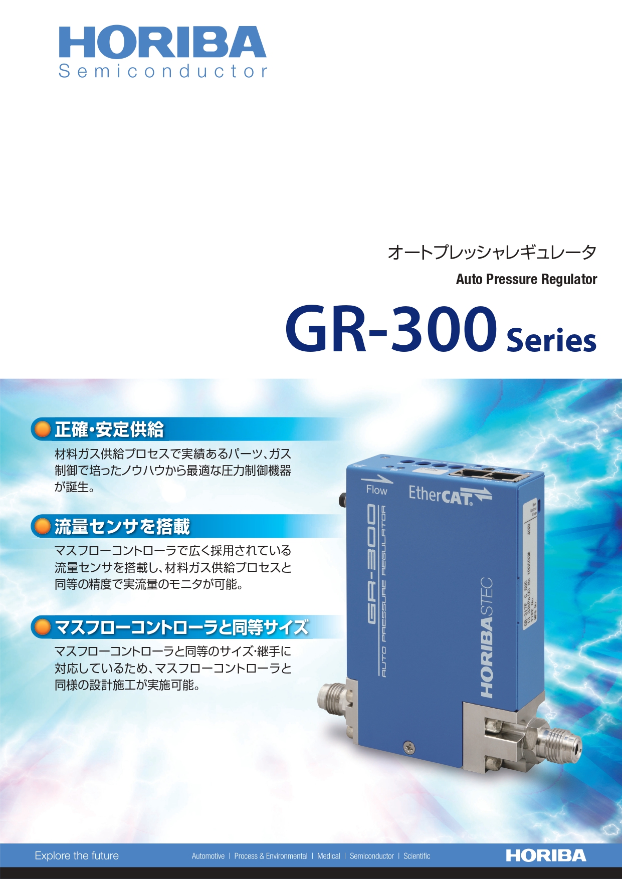 ウェハ裏面圧力制御システム GR-300 Series