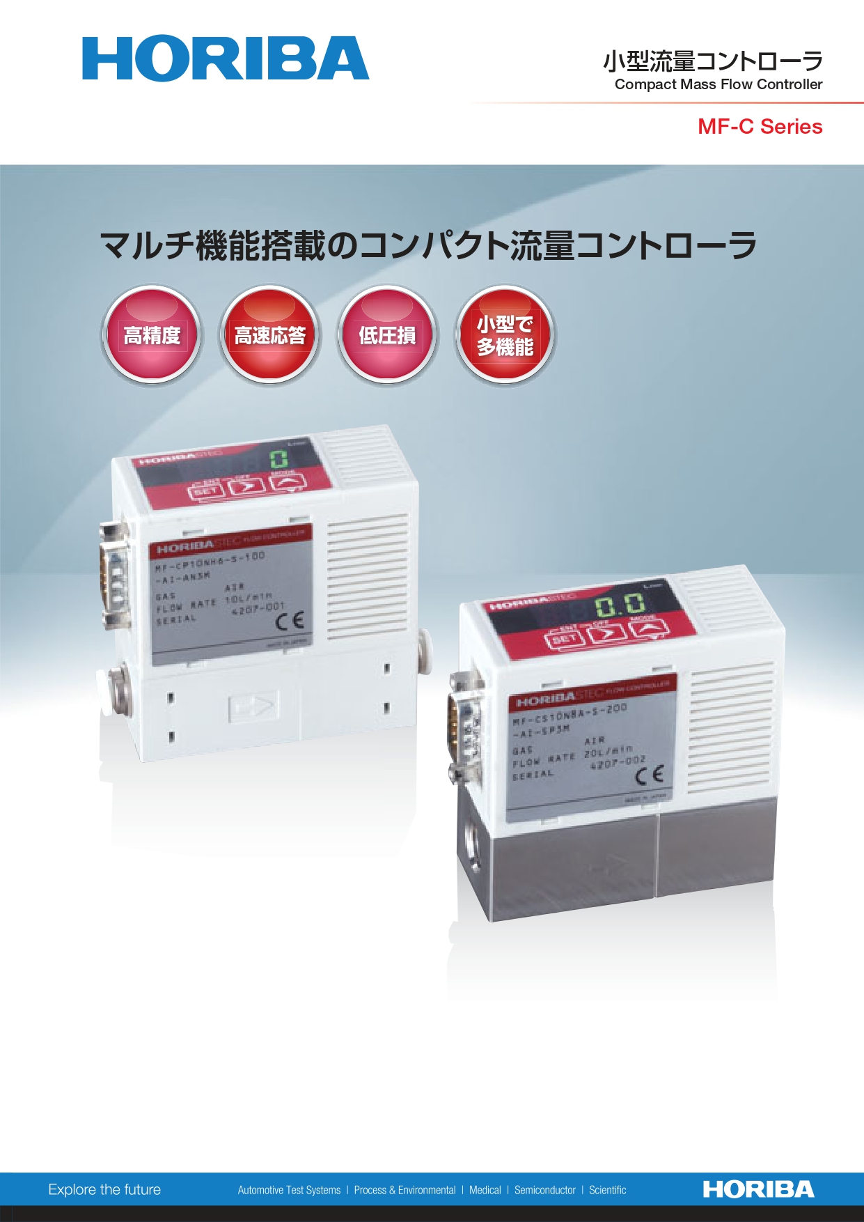 小型流量コントローラ MF-C Series