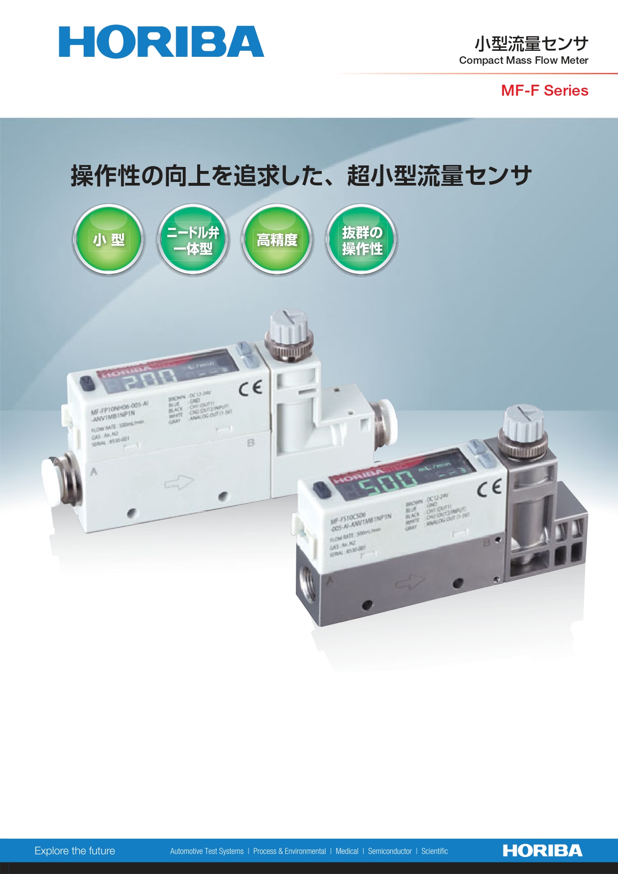 小型流量センサ MF-F Series