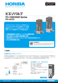 ピエゾバルブ  PV-1000/2000 series