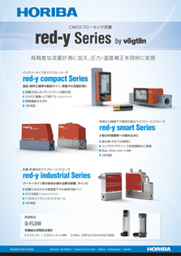 防塵・防滴対応マスフローコントローラ red-y Series